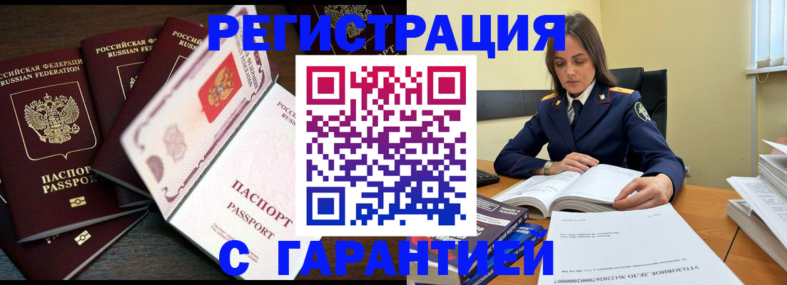 временная регистрация для всех в Светлогорске